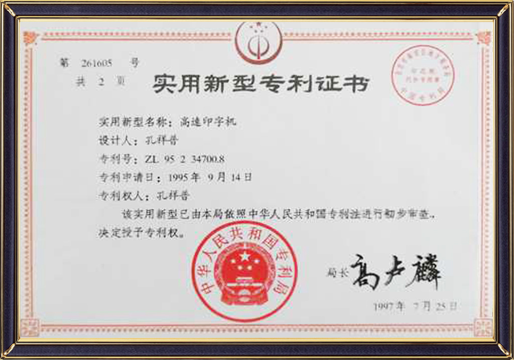 专利证书
