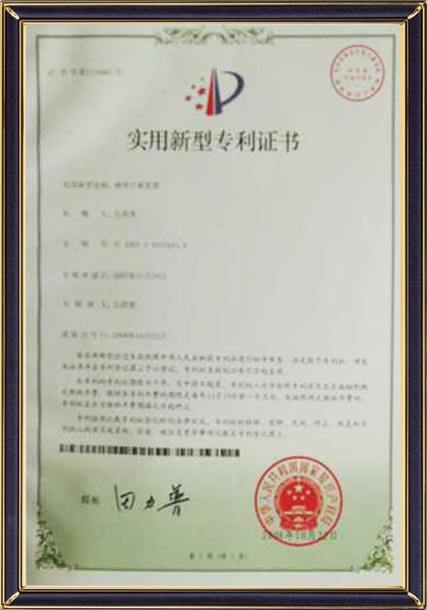 专利证书