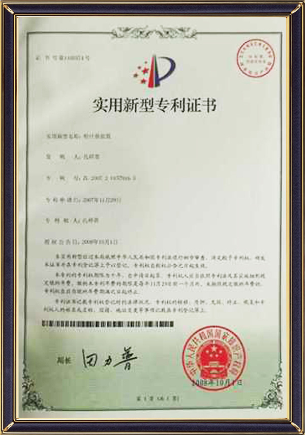 专利证书