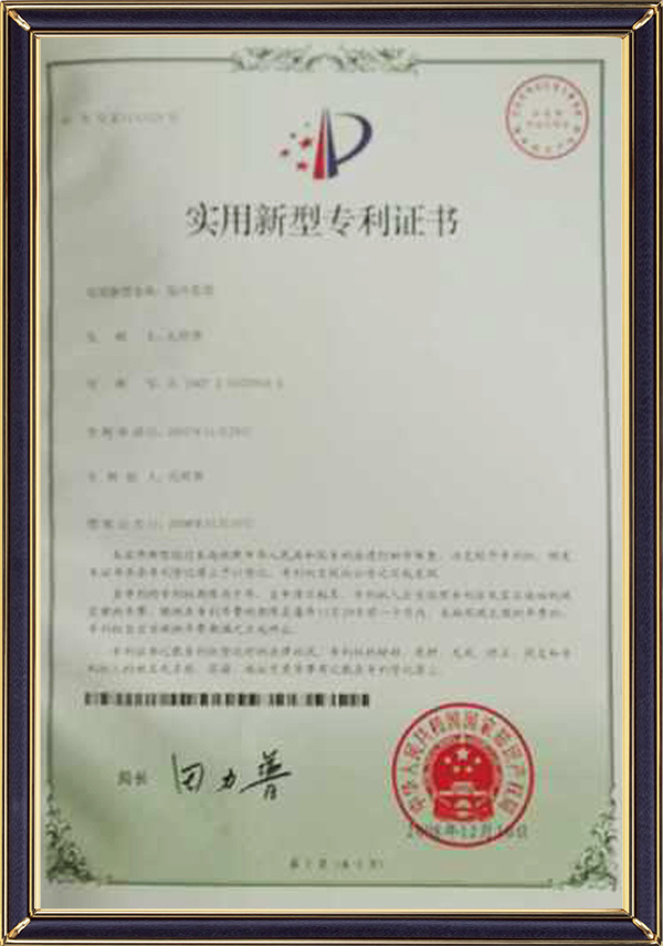 专利证书