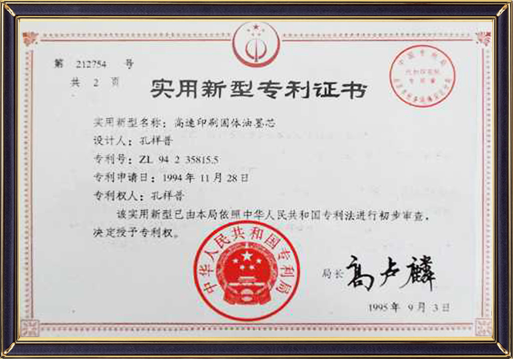 专利证书